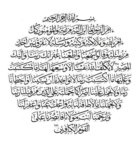 Surah Baqarah Arabic