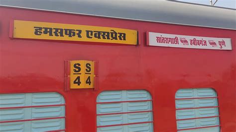 now humsafar express with sleeper coaches habibganj santragachi humsafar with sleeper coaches