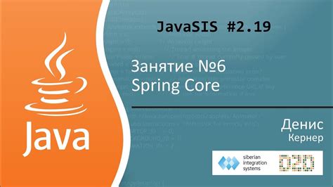 Курс Java для начинающих. Занятие №6. Spring Core - YouTube
