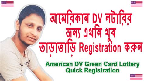 Keep checking the diversity visa lottery website at electronic diversity visa lottery. American DV-2020 Green Card Lottery II আমেরিকান DV লটারির ...