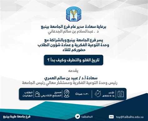 جامعة طيبة الإدارات الإدارة العامة لفرع الجامعة بينبع الرئيسية