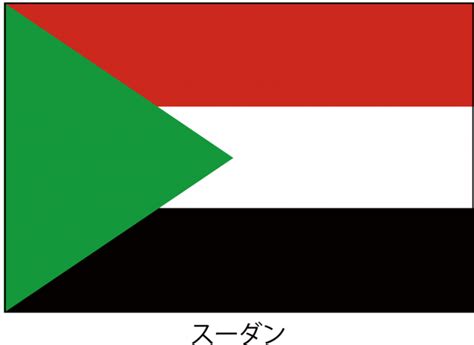 スーダン共和国の国旗（csai・png） 無料イラスト素材｜素材ラボ