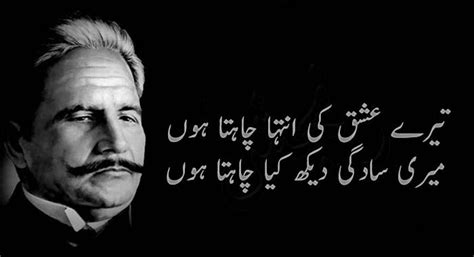 Allama Iqbal Poetry In Urdu For Youth