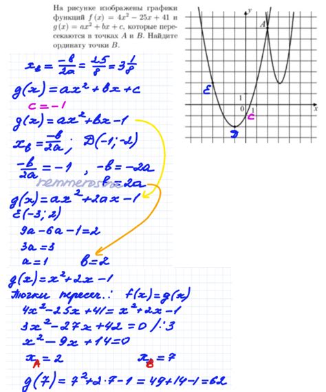 На рисунке изображены графики функций F X 4x 2 25x 41 и G X Ax 2 Bx C которые пересекаются в