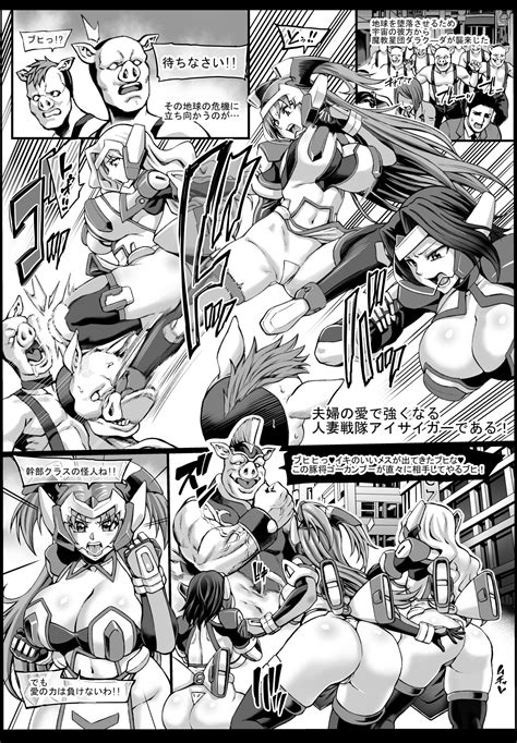 Hitozuma Sentai Aisaiger Short Comic Page Imhentai