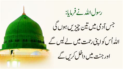 Prophet Muhammad Quotes In Urdu Part 2 Pyare Nabi Ki Pyari Baatein
