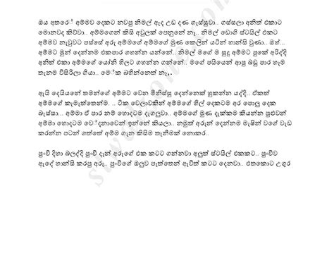 Sinhala Wal Katha Amma අම්මයි මමයි වල් කතා Ape Amma Sunethra 4