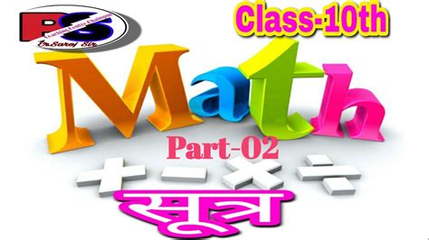 Class 10th Math Formulaa To Z Math Formula Ps Coaching Centreby