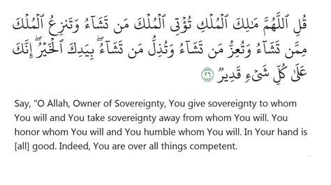 Surah Al Imran Ayat 26 27 Beautiful Recitation Translation Full