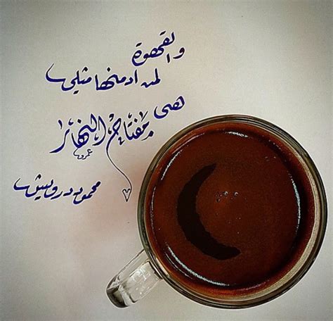 شعر عن القهوة محمود درويش