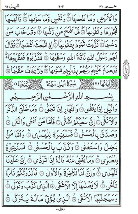 Surah Shams Recite Quran Surah Al Shams سورة الـشـمـس Online