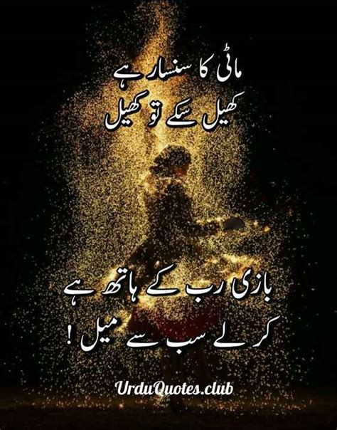 Urdu Quotes On Life With Images Zindagi Quotes Urdu Quotes Club