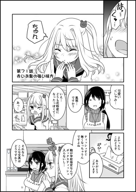 【連載マンガ】漫画家さんと文具屋さん／第71話「赤いお鼻の強い味方」｜