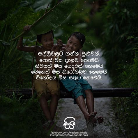සිංහල වදන් - Sinhala quotes - Posts | Facebook