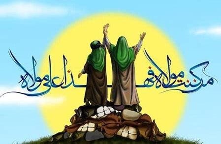 فأقبل عند ذلك أبو الحسن علي بن أبي طالب عليه السلام وقال السلام عليكِ يابنت رسول الله، فقلت وعليك السلام يا أبا الحسن ويا أمير المؤمنين، فقاليا فاطمة أني أشم عندك رائحة طيبة كأنها رائحة أخي. خطبة الغدير كاملة ... خطبة النبي في عيد الغدير النص الكامل