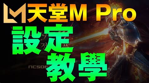 The site owner hides the web page description. 天堂M-Pro - YouTube