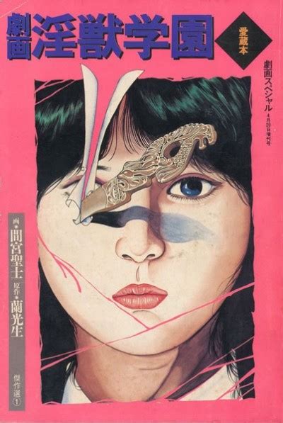 1980s Softcore Japanese Manga Covers Tumbex