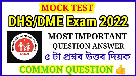 MOCK TEST DHS Exam Most Important Question Assam Competitive Exam