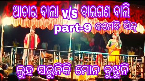 Damo Guru New Natak ଲୁହ ସରୁନିକି ମୋନ ବୁଝୁନି 💐ତୋଲ ଗୁଞ୍ଜି💐କୋରାପୁଟିଆ ଦେସିଆ ନାଟକ💐💐 Youtube