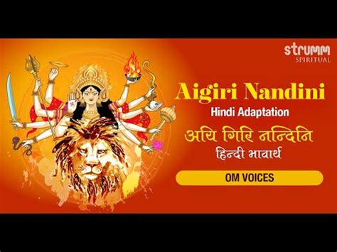 Aigiri Nandini Hindi I Om Voices ISai Madhukar IUdit Narayan Tiwari IJai Jai Maa Mahishasura