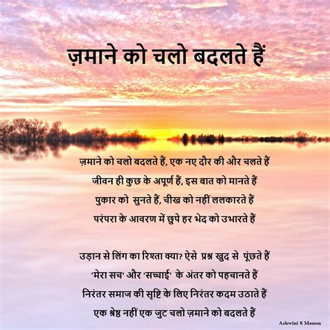 Heart touching hindi poems from class 6 wonders… please click on the images below to have an enlarged view. ज़माने को चलो बदलते हैं (Zamaane ko chalo badalte hain ...