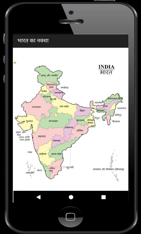 India States Capitals Maps Hindi भारत का नक्शा For Android Apk