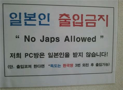 韩网吧张贴“日本人禁止入内”标识引热议国际新闻环球网