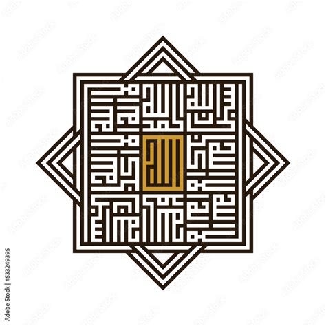 Kufic Square Arabic Calligraphy Of Dhikr Subhan Allah Alhamdulillah