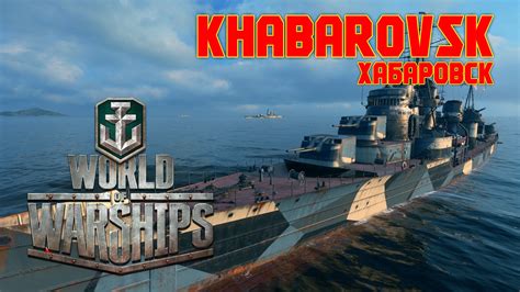 World Of Warships Khabarovsk In A Close One