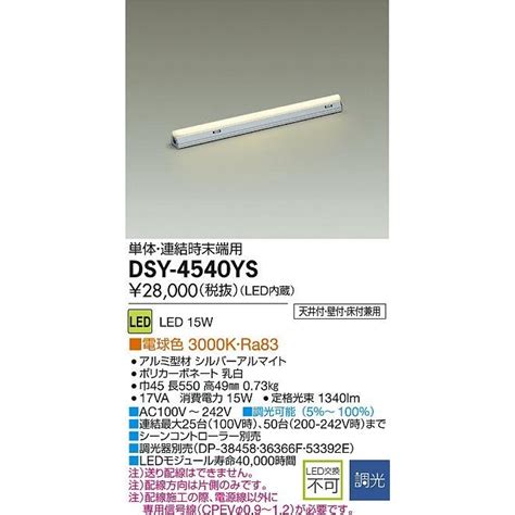 トローラー DAIKO リコメン堂 通販 PayPayモール 大光電機 LED間接照明用器具 DSY 4540YS ルマイト