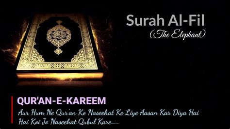 Quran Small Surah 105 Al Fil Youtube