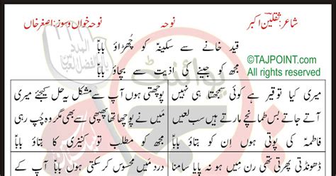 Qaid Khane Se Sakina Ko Chorao Baba Asghar Khan Lyrics In Urdu And