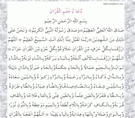 Dua'a kumayl ibn ziyad nakha'i was one of best companion of. AKB-rosaini.blogspot.com: Doa Khatam Al-Quran