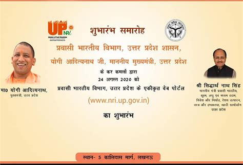 Inauguration Of Integrated Web Portal Of Nri Department Government Of Up Omninet Technologies