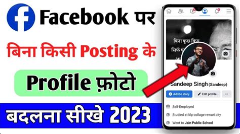 How To Change Facebook Profile Photo Without Posting Facebook Dp