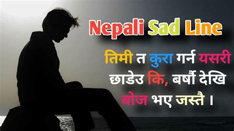 Best New Nepali Sad Status Quotes And Man Xuni Line Haru नेपाली Sad स्टाटस हरु Youtube