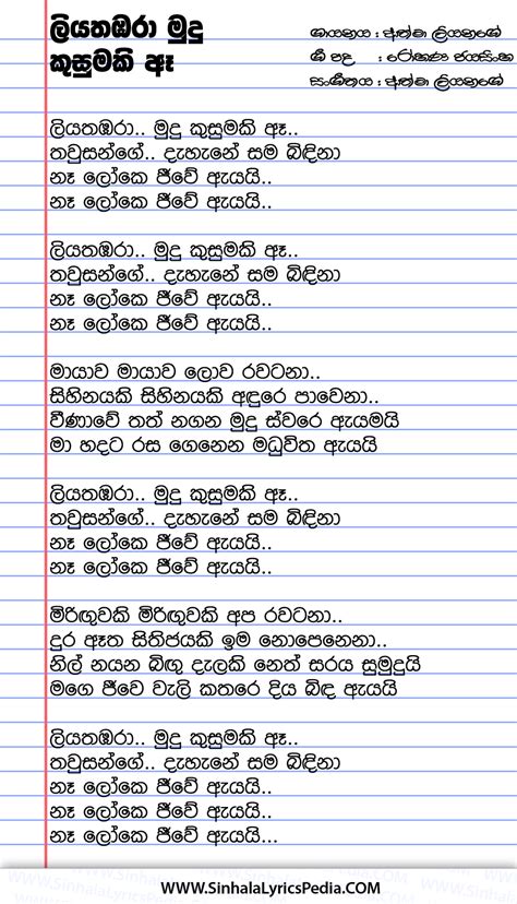 Liyathambara Mudu Kusumaki Sinhala Lyricspedia