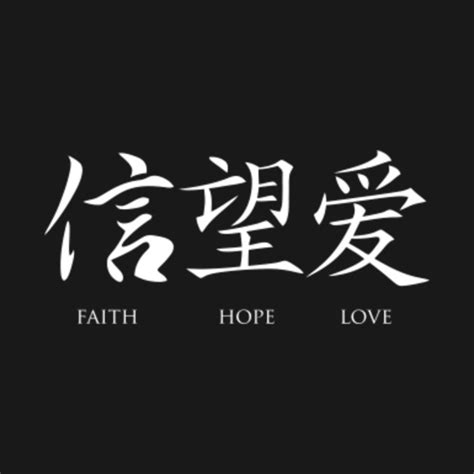 Faith Hope Love In Chinese Chinesesymbol T Shirt Teepublic