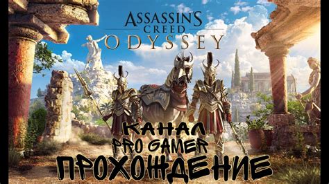 Прохождение Assassin s Creed Odyssey Часть 6 Разгадки культа YouTube
