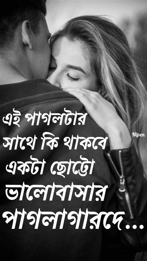 Pin By Md Shamim On Romantic Bangla Love Quotes Romantic Love Quotes