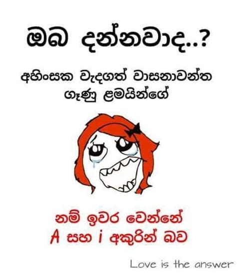 Love Joke Wadan Sinhala Adara Wadam