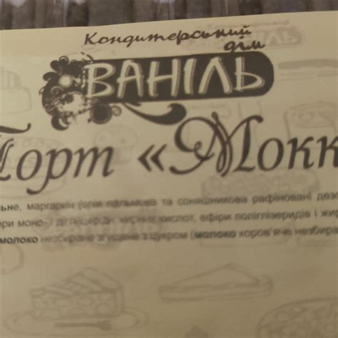 мокко торт Ваниль калорийность пищевая ценность TablicaKalorijnosti ru