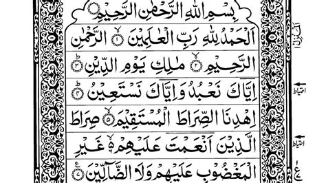 Surah Fatiha Arabic Text Quran Majeed Mishary Rashid Al Afasy سورہ