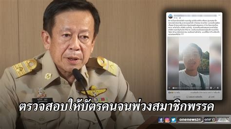 บัตรสวัสดิการแห่งรัฐ บัตรคนจน หาย หรือ ชำรุด ทำยังไงดี? กกต.สั่งสอบคลิปบัตรคนจนพ่วงสมาชิก พปชร.