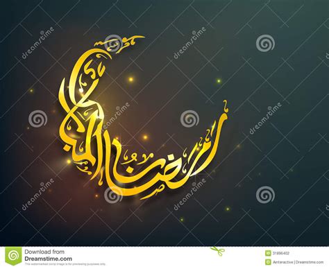 Arabic Islamic Calligraphy Of Golden Text Ramadan Kareem Stock