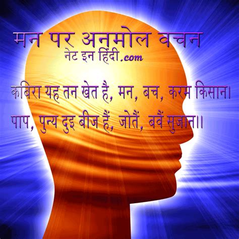 Mind quotes in Hindi मन पर अनमोल वचन - Net In Hindi.com