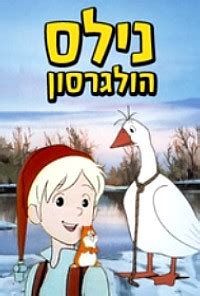 כן המפקדת סדרה דקומנטרית חדשה. נילס הולגרסון עונה 1 פרק 17 לצפייה ישירה - סרטים