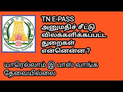 As mentioned above people who are travelling to other district or within the district should have an epass. TN E-Pass exempted departments - YouTube