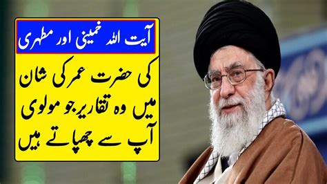 Shia Iranian Scholars Praise Hazrat Umar Ra Youtube