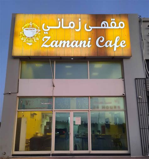 Zamani Cafe Al Dhait South Ras Al Khaimah Zomato